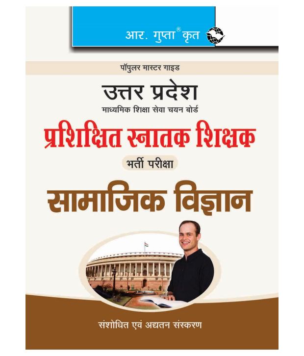 Tgt home science model paper in hindi Tgt home science model paper in hindi